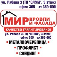 Мир Кровли