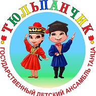 Ансамбль Тюльпанчик