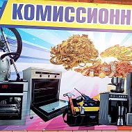 Комиссионный Магазин