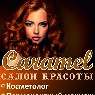 Карамель Салон