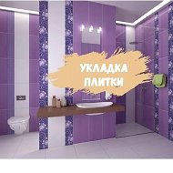 Плиточник Облицовка