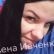 💟лена 💟