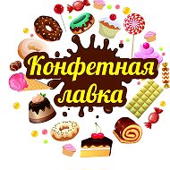 Конфетная Лавка