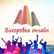 Вихоревка Онлайн