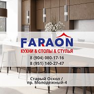 Фараон Кухни