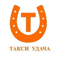 Такси Удача