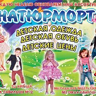 Натюрморт Детская