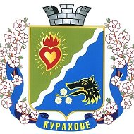 Кураховский Городской