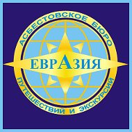Евразия Бюро
