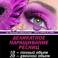 Реснички Lashes