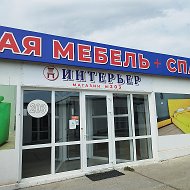 Мебель В