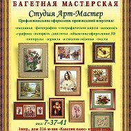 Багетная Мастерская