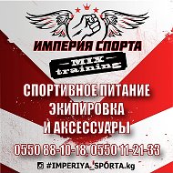 Империя Спорта