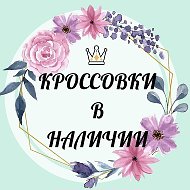 Кроссовки Геленджик