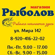 Магазин Рыболов