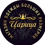 👑царица👑 Одежда