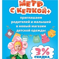 Метр С