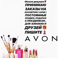 Косметика Avon