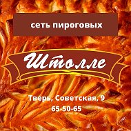 Пироговая Штолле