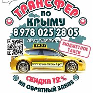 Трансфер По