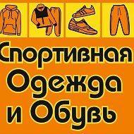 Спортивная Одежда