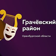 Грачевская Детская