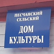 Песчанский Сдк