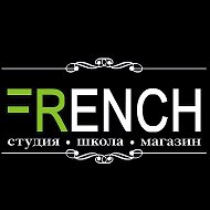 Студия French