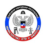 Министерство Угля