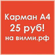 Карман А4