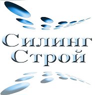 Силинг Строй