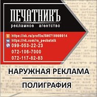 Печатникъ Наружная