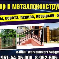 Декор Металлоконструкции