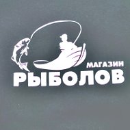 Магазин Рыболов