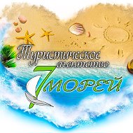 Семь Морей