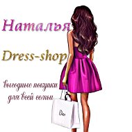 Наталья Dress-shop