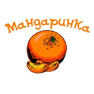 Мандаринка 🍊🍊🍊