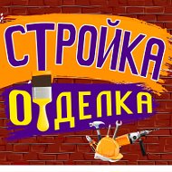 Отделка Ремонт