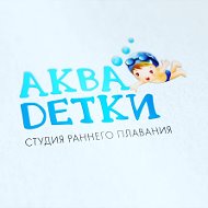 Аквадетки Студия