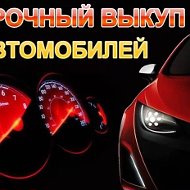 Ефремов-выкуп Авто