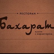 Ресторан Бахарат