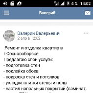 Валерий Витальевич