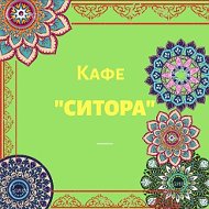 Кафе Ситора