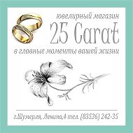 25carat Шумерля