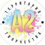 A2 Территория