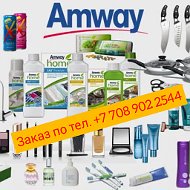 Amway Амвей