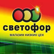 Светофор Отрадный