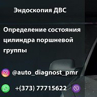 Компьтерная Диагностика