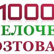 1000 Мелочей