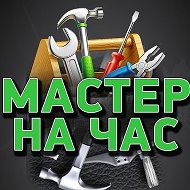 Мастер На